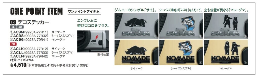 【後悔しない】ジムニーシエラのディーラーオプションおすすめ6選|実オーナーが厳選