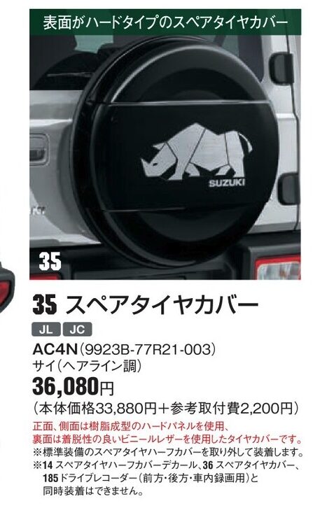 【予算が許せばつけたかった!】ジムニーシエラ純正アクセサリーで憧れたオプション5選