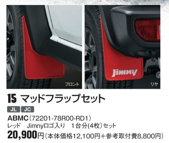 【予算が許せばつけたかった!】ジムニーシエラ純正アクセサリーで憧れたオプション5選