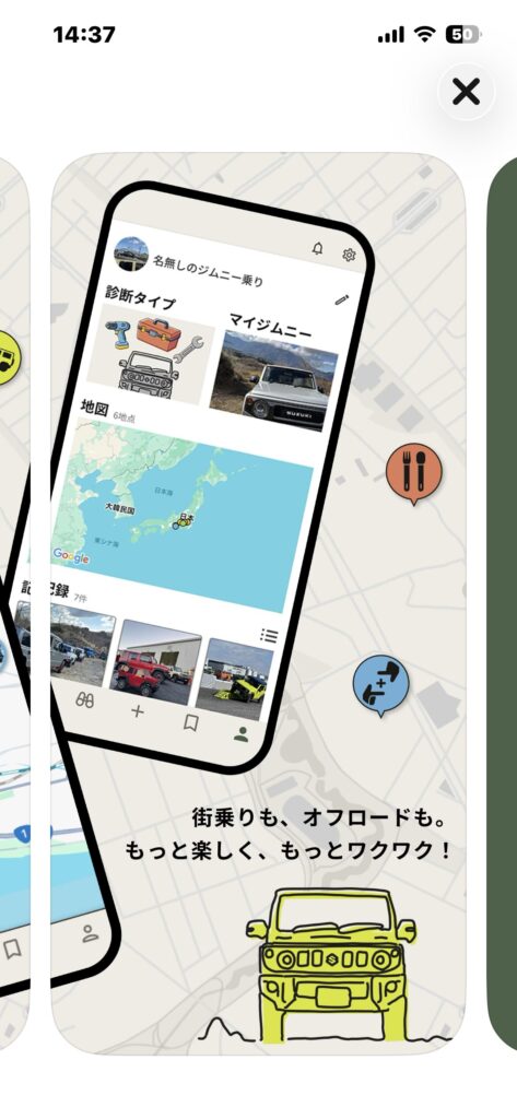 【ジムニー】専用アプリJimJamとは?オーナー同士でつながれる便利機能を徹底解説