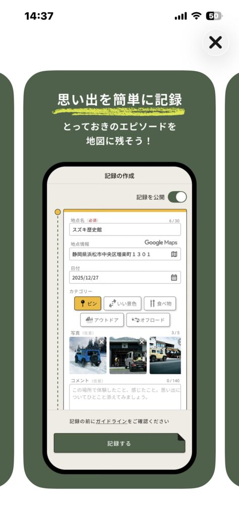 【ジムニー】専用アプリJimJamとは?オーナー同士でつながれる便利機能を徹底解説
