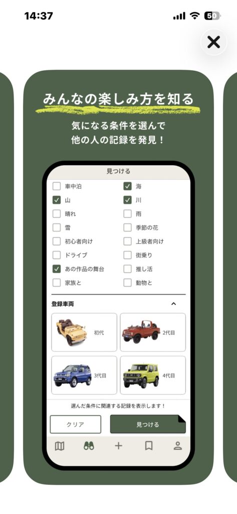 【ジムニー】専用アプリJimJamとは?オーナー同士でつながれる便利機能を徹底解説