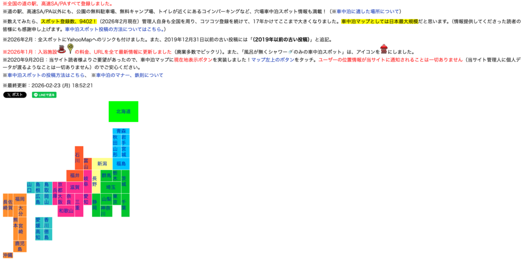 【初心者向け】車中泊スポット探しがラクになる!「みんなでつくる車中泊マップ」使い方ガイド(50泊実体験)