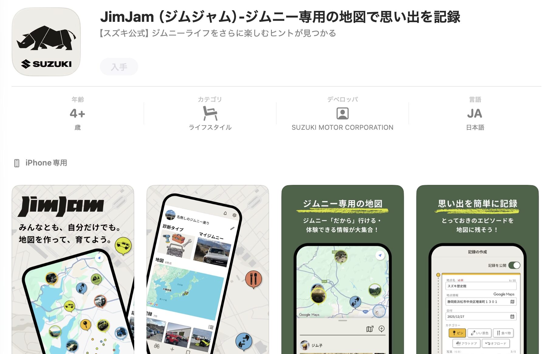 ジムニー専用アプリ「JimJam」が登場!ジムニーで遊ぶ楽しみがより広がる!?のスクリーンショット